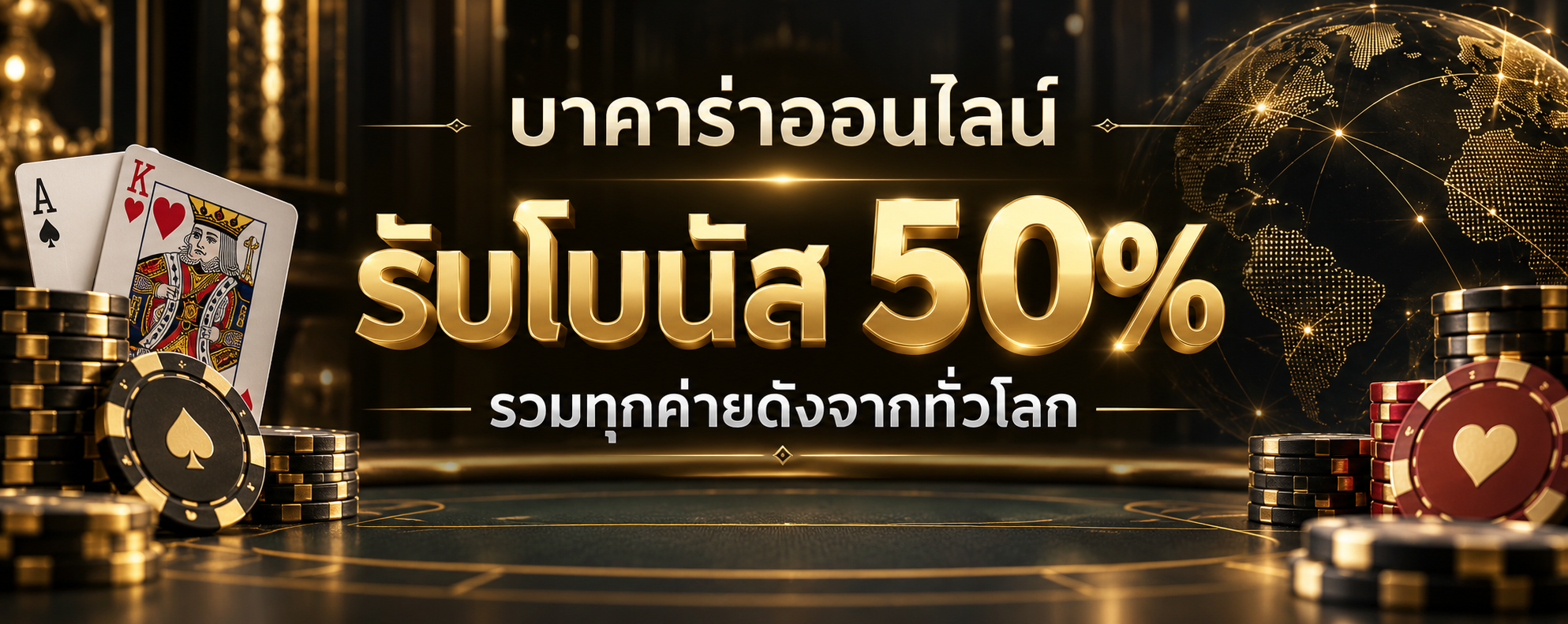 แบนเนอร์โปรโมชั่น